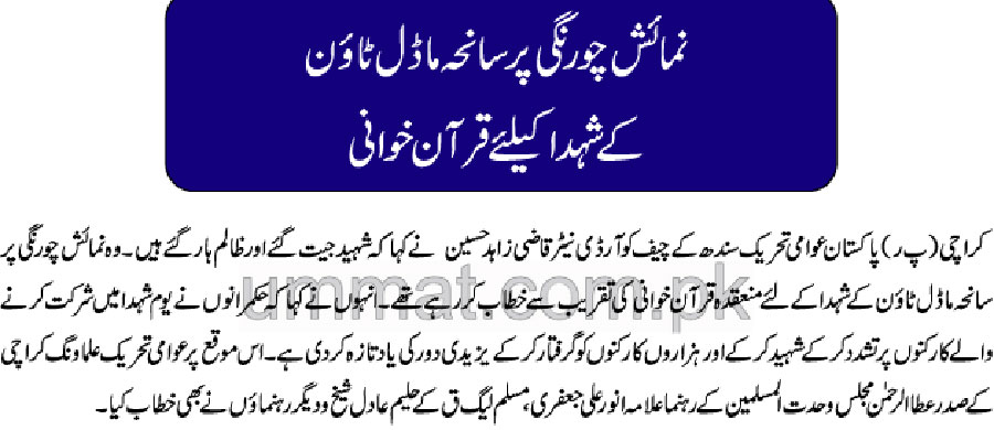 تحریک منہاج القرآن Minhaj-ul-Quran  Print Media Coverage پرنٹ میڈیا کوریج Daily-Ummat-Page-2